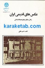 عکسهای قدیمی ایران
